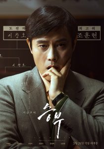 The Match (Seungbu) เดอะ แมทช์ พากย์ไทย/ซับไทย
