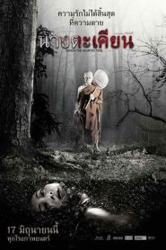 Takien The Haunted Tree นางตะเคียน พากย์ไทย