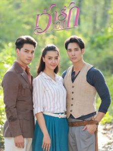 Surviving Beauty Season 1 เว้าวอนรัก ปี 1 พากย์ไทย