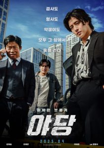 Yadang The Snitch ทรชนคนสองหน้า ซาวด์แทร็คไม่มีซับ ซูม