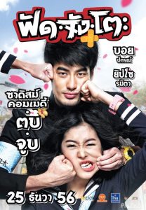 Fud Jung To ฟัด จัง โตะ พากย์ไทย