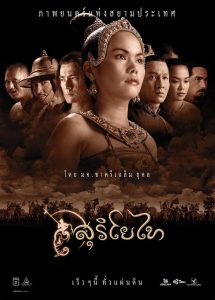 The Legend of Suriyothai สุริโยไท พากย์ไทย [Part 1]-[Part 2]