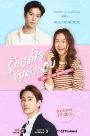 You Are My Universe รักสุดใจยัยตัวแสบ พากย์ไทย