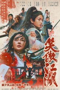 Invincible Swordsman กระบี่เย้ยยุทธจักร ซับไทย