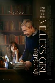 Millers Girl หลักสูตรร้อนซ่อนรัก พากย์ไทย/ซับไทย
