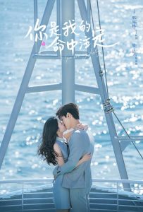 You Are My Destiny ลิขิตหัวใจให้เธอ พากย์ไทย/ซับไทย