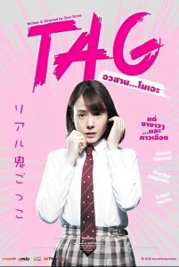 Tag อวสาน…โมเอะ พากย์ไทย