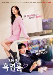 My Dearest Nemesis Season 1 บอสตัวร้าย นายยอดรัก ปี 1 พากย์ไทย/ซับไทย