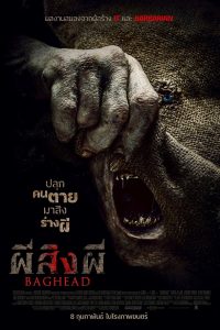 Baghead ผีสิงผี ซับไทย