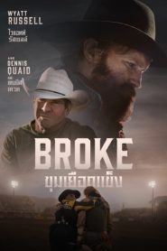 Broke ขุมเยือกแข็ง ซับไทย