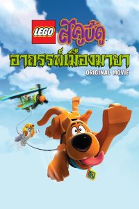 Lego Scooby Doo Haunted Hollywood เลโก้สกูบี้ดู ฮอลลีวู้ดหลอน พากย์ไทย