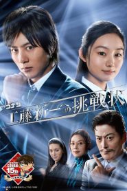 Detective Conan Live Action Series ยอดนักสืบจิ๋วโคนัน 13 ห้องแห่งความตาย พากย์ไทย