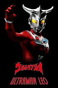 Ultraman Leo  อุลตร้าแมนเลโอ พากย์ไทย