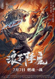 Subdue the Devil มือปราบราชาพยัคฆ์ พากย์ไทย/ซับไทย