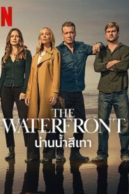 The Waterfront น่านน้ำสีเทา พากย์ไทย/ซับไทย