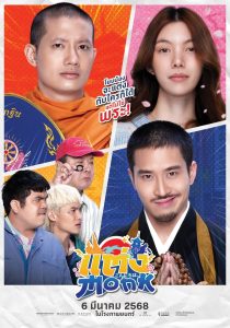 Will You Marry Monk แต่ง…Monk พากย์ไทย