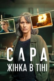 Sara Woman in the Shadows ซาร่า ผู้หญิงในเงา พากย์ไทย/ซับไทย
