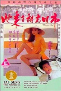 Vietnamese Lady ร้อนรักจากเวียดนาม พากย์ไทย