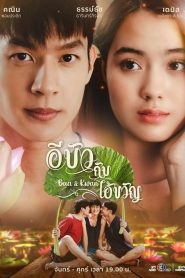 Bua & Kwan The Opposites of Love & Hate อีบัวกับไอ้ขวัญ พากย์ไทย