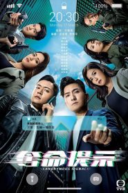 Anonymous Signal Season 1 สัญญาณลับพิกัดมรณะ ปี 1 พากย์ไทย