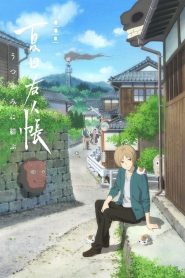 Natsume s Book of Friends the Movie: Ephemeral Bond นัตสึเมะกับบันทึกพิศวง ซับไทย