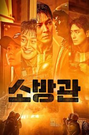 Firefighters ซับไทย