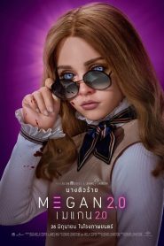 M3GAN 2.0 เมแกน 2.0 พากย์ไทย(ไทยโรง) ซูม