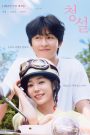 Hear Me Our Summer เปิดหัวใจให้เสียงรักทักทาย พากย์ไทย/ซับไทย