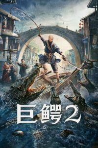 Mega Crocodile 2 โคตรไอ้เข้ 2 ซับไทย