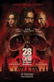 28 Years Later 28 ปีให้หลัง เชื้อเขมือบคน พากย์ไทยโรง ซูม