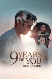 9 Years of You แต่ละปีมีเธอ พากย์ไทย