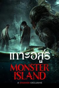 Monster Island (Orang Ikan) เกาะอสูร ซับไทย