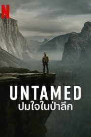 UNTAMED ปมใจในป่าลึก พากย์ไทย/ซับไทย