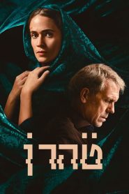 Tehran ซับไทย