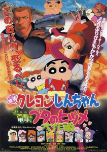 Crayon Shin chan Dengeki Buta no Hizume Daisakusen ชินจัง เดอะมูฟวี่ ตอน ภารกิจลับสายฟ้าแล่บ ซับไทย