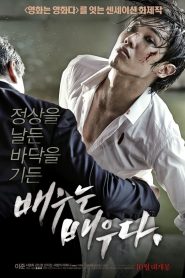 Rough Play ดุ เด็ด เผ็ด สวาท บทบาทแห่งโลกมายา ซับไทย