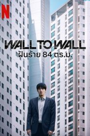 Wall to Wall ฝันร้าย 84 ตร.ม. พากย์ไทย/ซับไทย