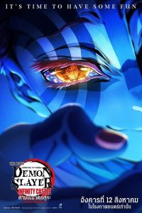 Demon Slayer Kimetsu no Yaiba Infinity Castle ดาบพิฆาตอสูร ภาคปราสาทไร้ขอบเขต ซับไทย ซูม