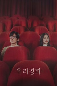 Our Movie ซับไทย 