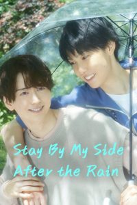 Stay By My Side After the Rain Season 1 เมื่อฝนจาง ความรักยังอยู่ ปี 1 พากย์ไทย/ซับไทย