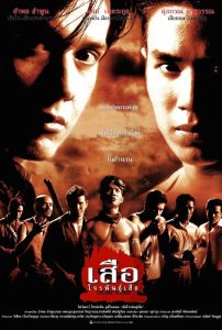 Crime Kings เสือ โจรพันธุ์เสือ พากย์ไทย