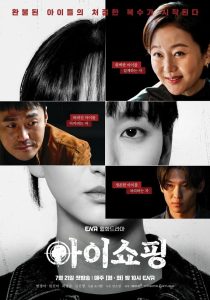 The Defects ทวงแค้นขบวนการค้าเด็ก ซับไทย