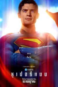 Superman ซูเปอร์แมน พากย์ไทยโรง ซูม