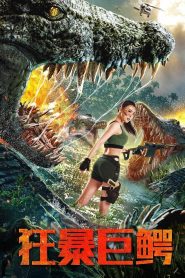 The Blood Alligator จระเข้มฤตยู ซับไทย