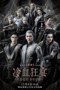 L.O.R.D: Legend of Ravaging Dynasties 2 สงคราม 7 จอมเวทย์ 2 ซับไทย