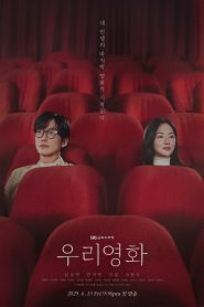 Our Movie ปี 1 ซับไทย 