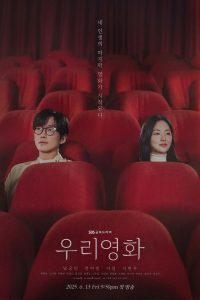 Our Movie ปี 1 ซับไทย 