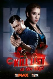The Kill List ล่า ล้าง บัญชี พากย์ไทย