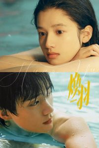 Reborn Season 1 ด้วยแสงแห่งรัก ปี 1 พากย์ไทย/ซับไทย