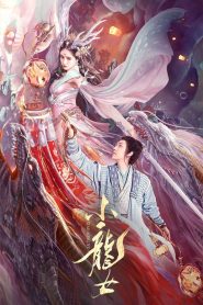 the dragon lady ยอดมังกรสาว พากย์ไทย